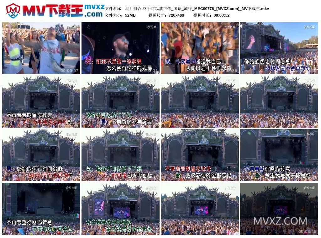 星月组合-终于可以放下你_国语_流行_MEC00776